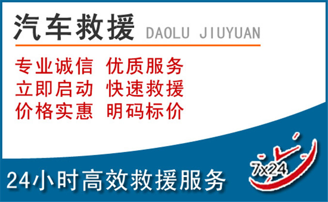 元阳汽车救援 元阳汽车救援