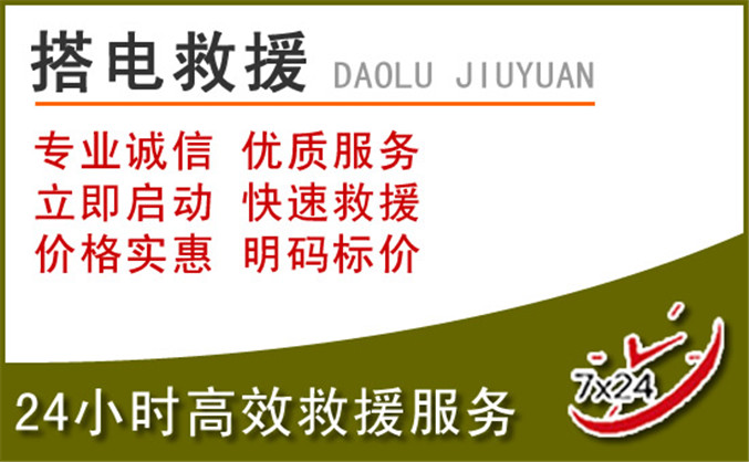 元阳汽车道路救援 元阳汽车道路救援