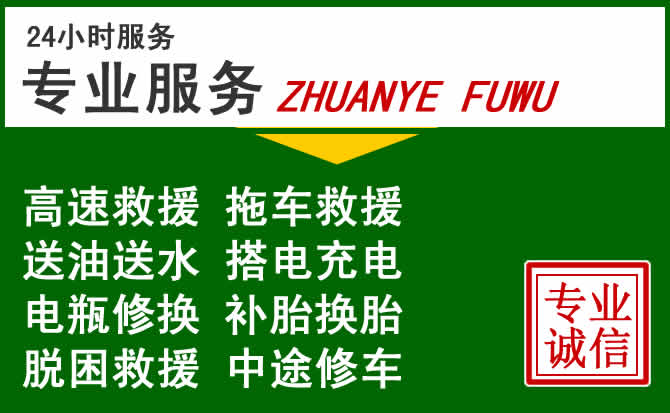 元阳附近汽车道路救援 元阳附近汽车道路救援