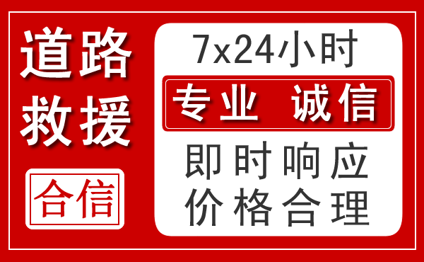 元阳新能源汽车救援 元阳新能源汽车救援